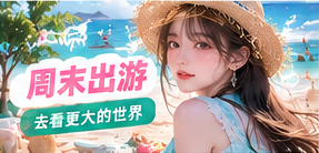 周末出游生活摄影主题视觉