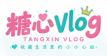 糖心Vlog 品牌标识